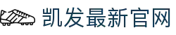 凯发最新官网|凯发网网站登录 - (中国)海西凯发最新官网实业股份有限公司欢迎您